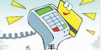 使用信用卡上淘宝支付有手续费吗？