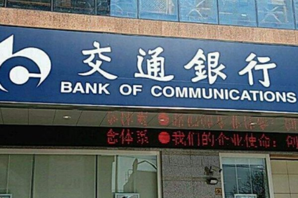 交通银行春节放假安排
