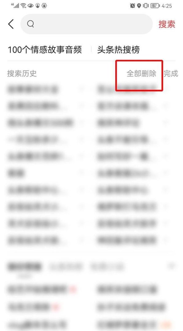 今日头条怎么删除搜索记录