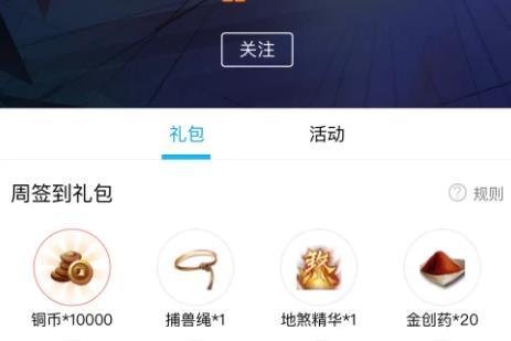 天龙八部礼包领取全过程