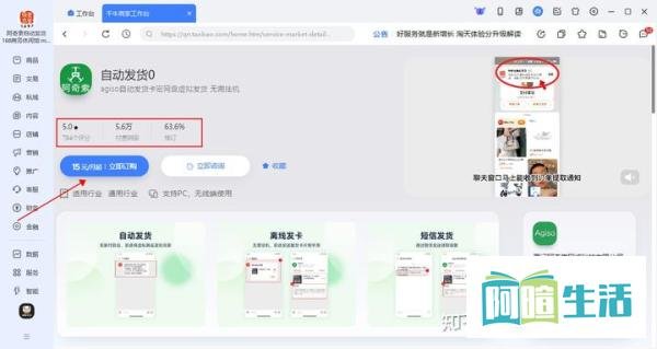淘宝自动发货&发消息设置教程