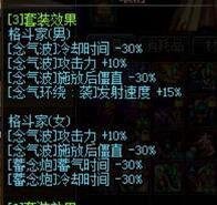DNF90级男气功/狂虎帝/念皇刷图打团异界套选择?