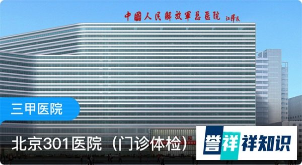 北京301医院门诊检科几点上班(北京301医院体检时间)