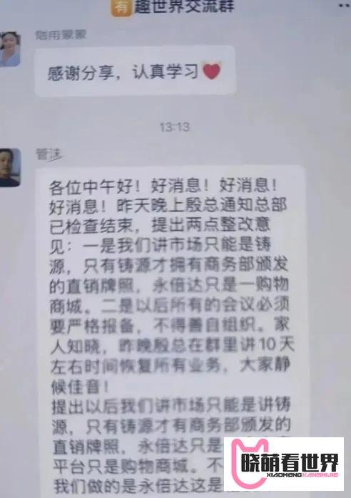 钱能回来吗?神盘永倍达将何去何从。