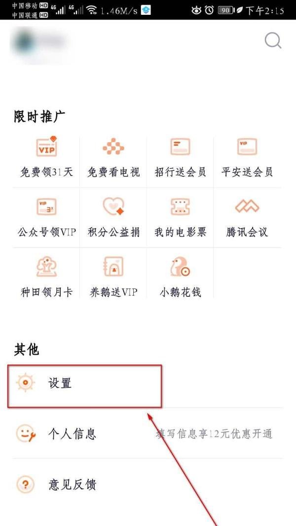 腾讯视频怎么设置每日精选视频推荐?