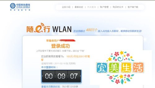 动感地带网聊卡送的30小时wlan上网怎么用