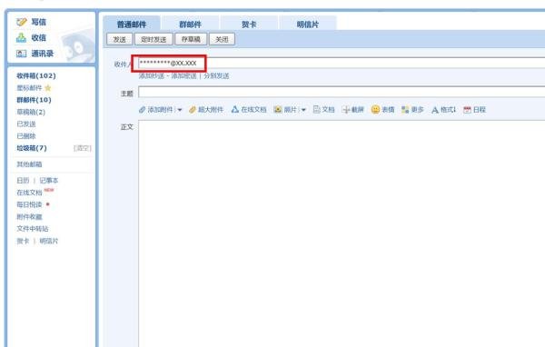 邮箱号怎么写?