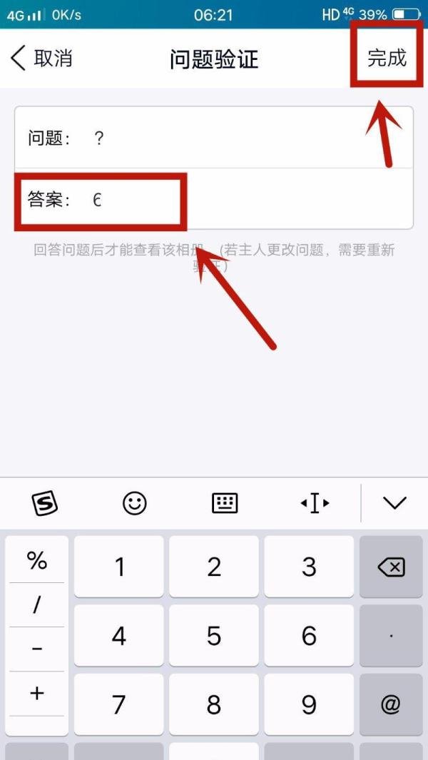 怎么看qq空间加密相册