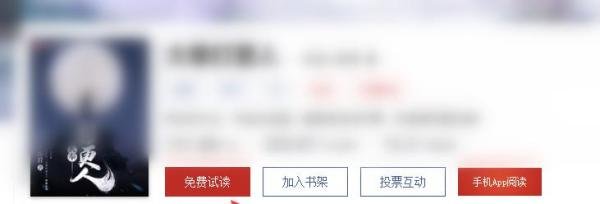 电脑起点中文网怎么看小说的评论内容