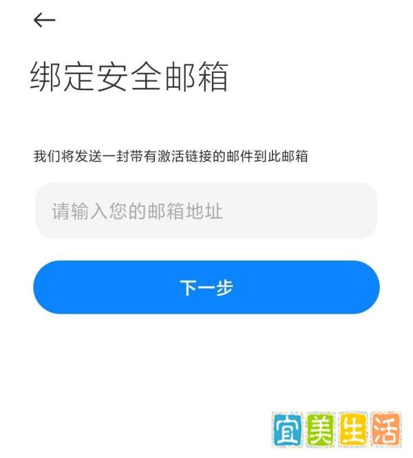 小米账号如何绑定安全邮箱?