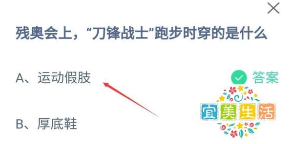 残奥会上刀锋战士跑步时穿的是什么