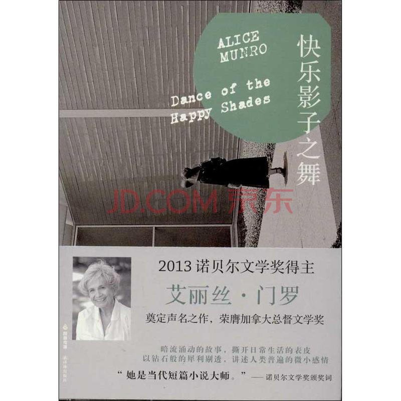 快乐影子之舞的内容简介
