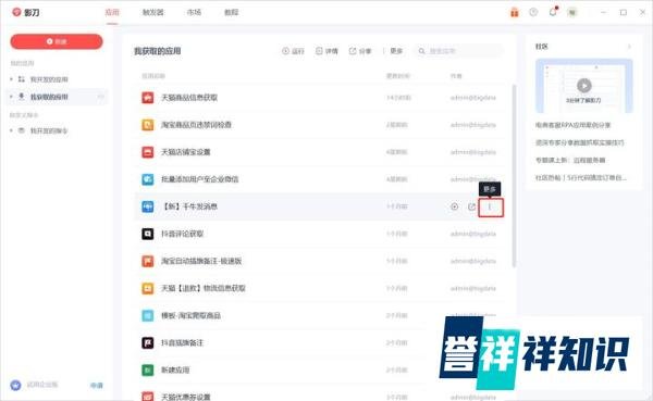影刀RPA丨千牛批量群发消息的工具分享(可直接取用)