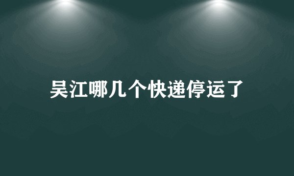 爱丁堡梗是什么意思？