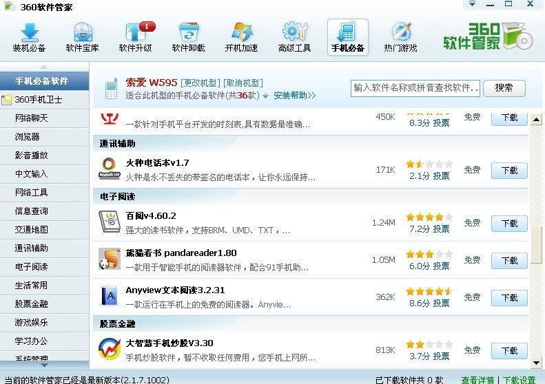 索爱w595有没有可以看电子书的软件？