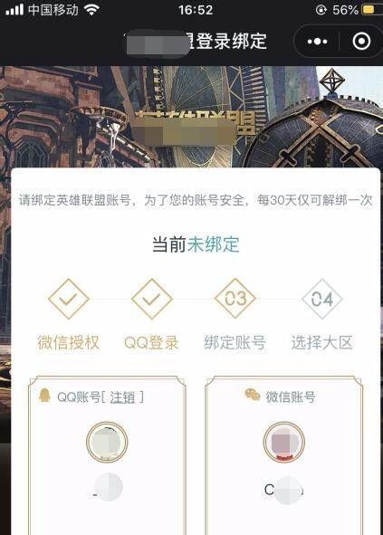 英雄联盟手游LOL端游账号怎么绑定