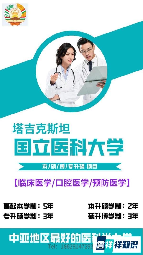 医学留学|塔吉克斯坦国立医科大学本硕博项目