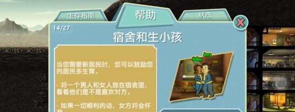 辐射避难所生小孩子详细攻略