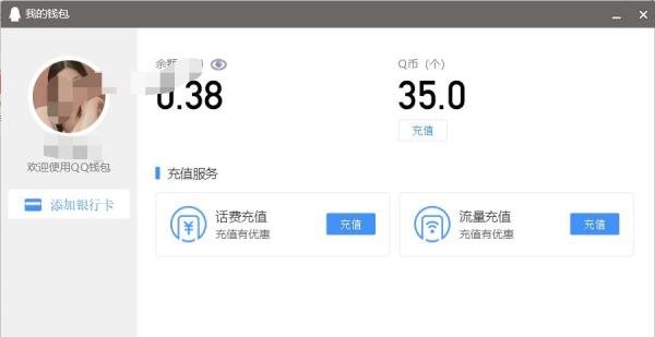怎么在电脑上查询Q币余额