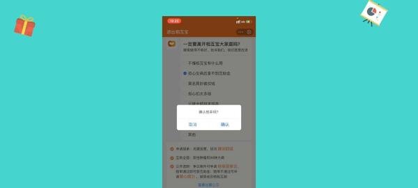 相互宝怎么解除