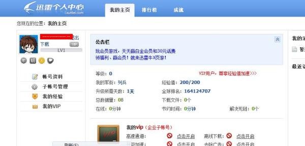 怎么注册迅雷账号