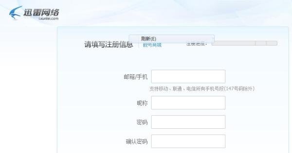 怎么注册迅雷账号