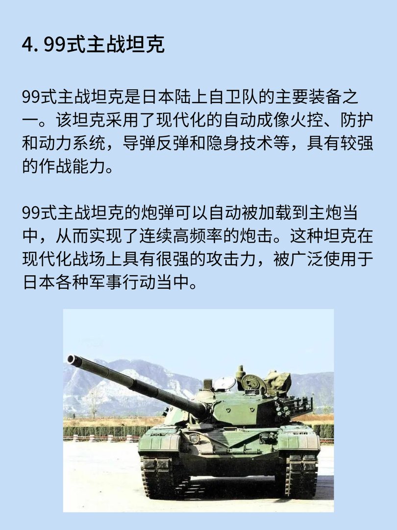 日本著名的军备