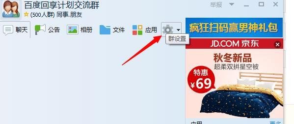 QQ群匿名聊天怎么设置QQ群里怎么匿名