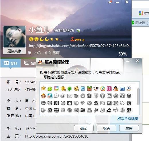 如何查看自己的QQ图标点亮情况