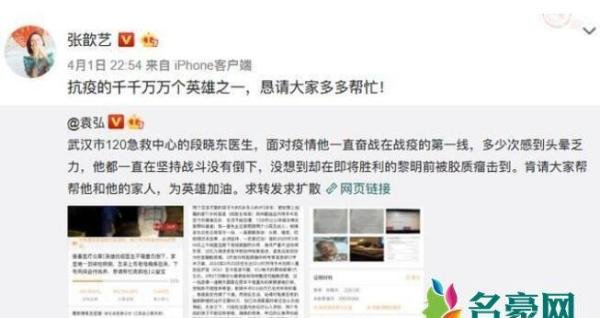 袁弘张歆艺发文求助 为患肿瘤医生恳请加油捐款