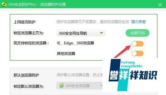 360浏览器主页修改不了怎么办