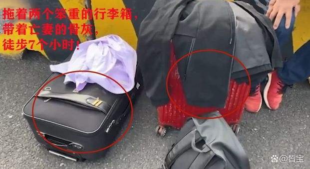 男子携带亡妻骨灰徒步7小时到高铁站，男子为何选择徒步到高铁站？