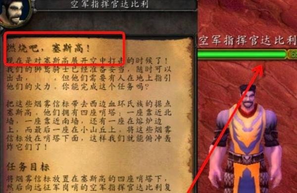 魔兽世界外域任务燃烧吧,塞斯高怎么完成