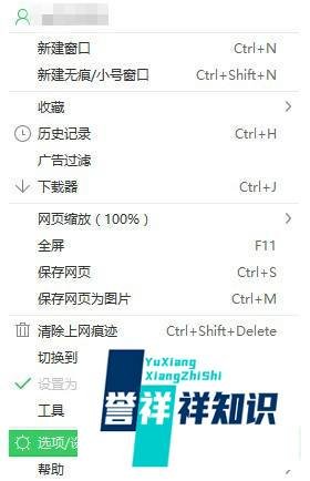 360浏览器主页修改不了怎么办
