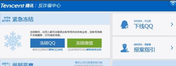 微信让人盗了怎么办