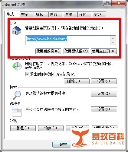 怎么修改电脑主页