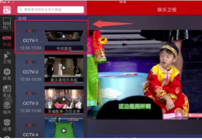 苹果平板电脑怎样播放电视台节目