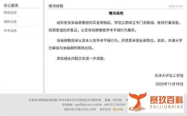 新闻 | 天津大学一教授被实名举报学术造假