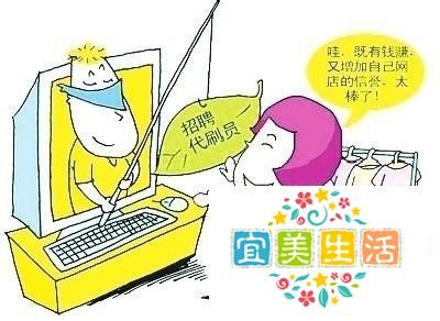 淘宝刷信誉骗局大揭底