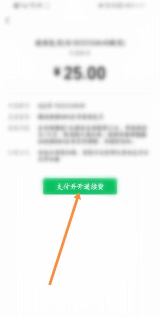 腾讯视频怎么开通NBA会员
