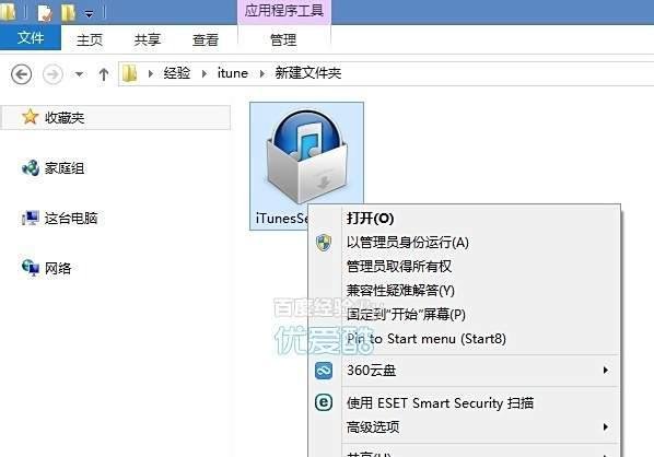 苹果iTunes安装时无法访问网络位置完美解决方法