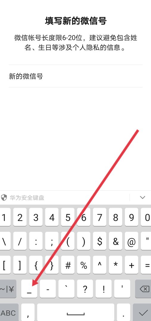 微信号下划线怎么输入