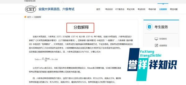 四级分数怎么算出来的?