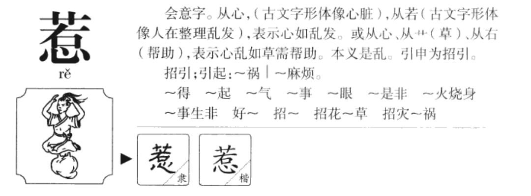 惹的拼音