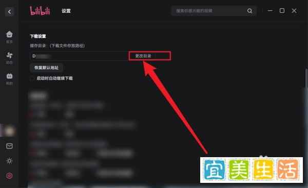哔哩哔哩电脑版怎么更改下载目录