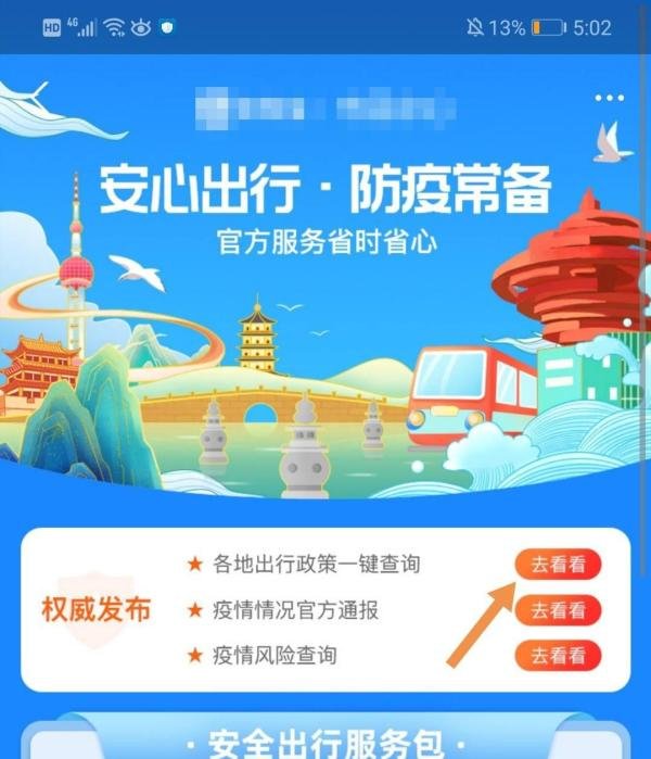 国庆出行防疫政策怎么查询