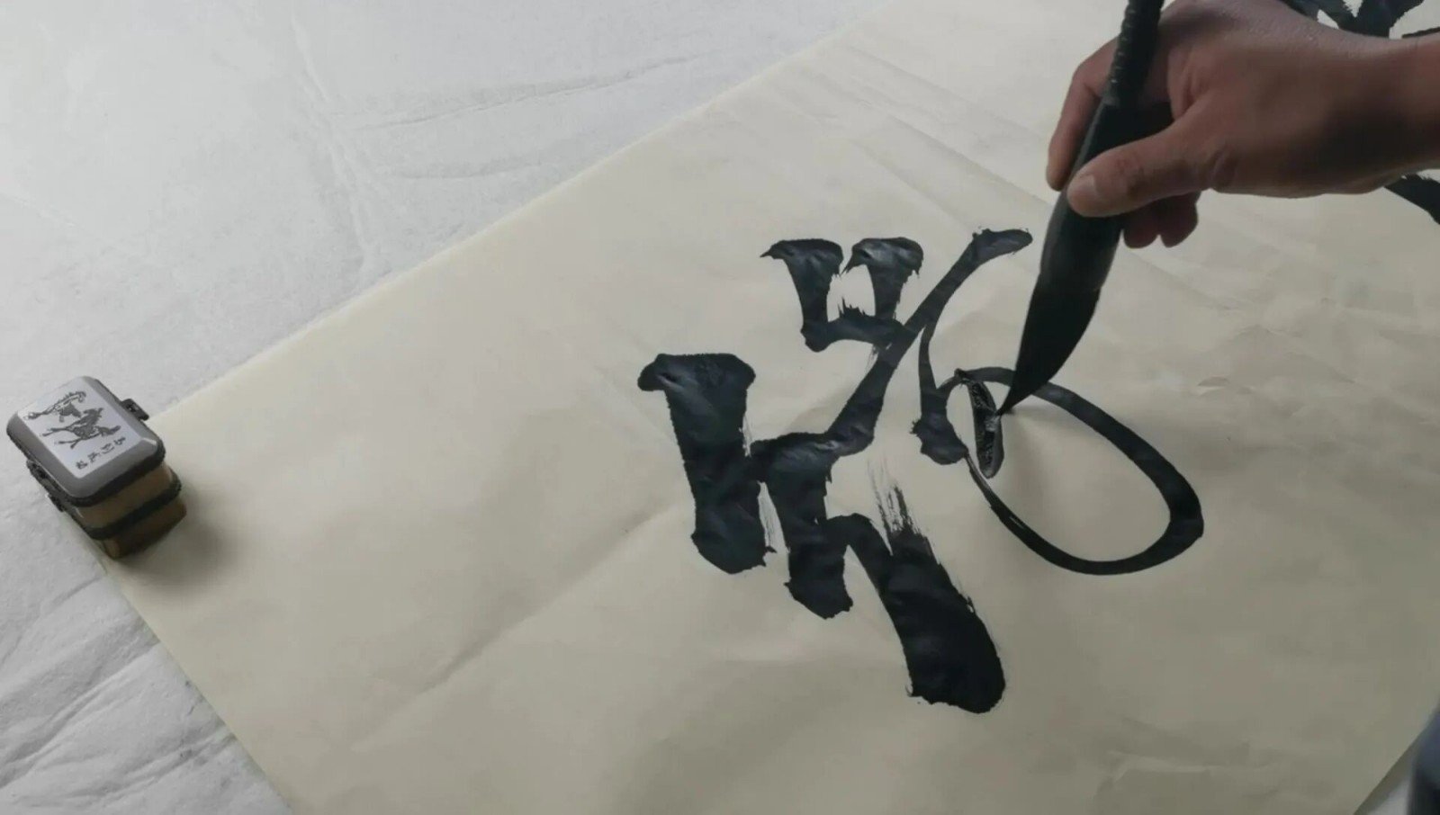 大笔一挥是什么意思