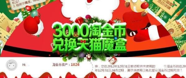 淘金币怎么领取天猫魔盒