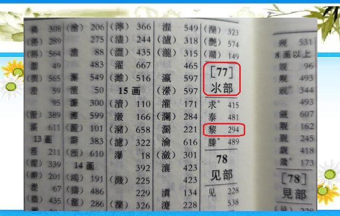 黎字部首是什么