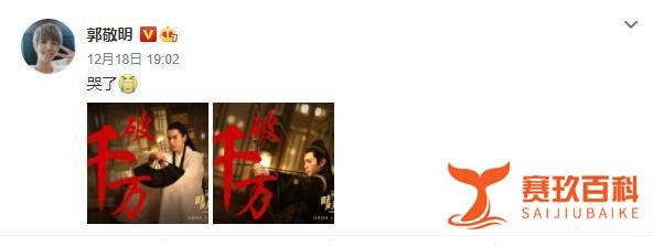 郭敬明又现反向营销操作,叫晴雅集官博“滚”,称导演不负责发行